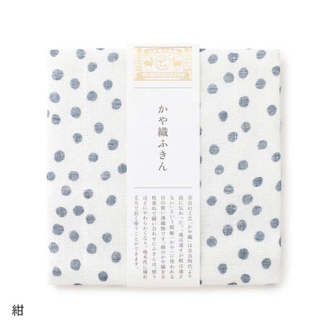 かや織ふきん あられ 紺