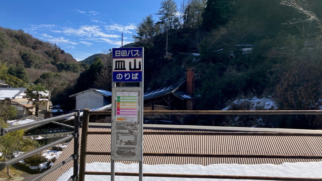 小鹿田焼　日田の皿山の風景　