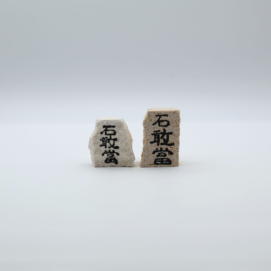 スタジオde-jinが琉球石灰岩でつくる手彫りの石敢當。質感や色合いがそれぞれ異なる2つと同じものがない沖縄の手しごと。