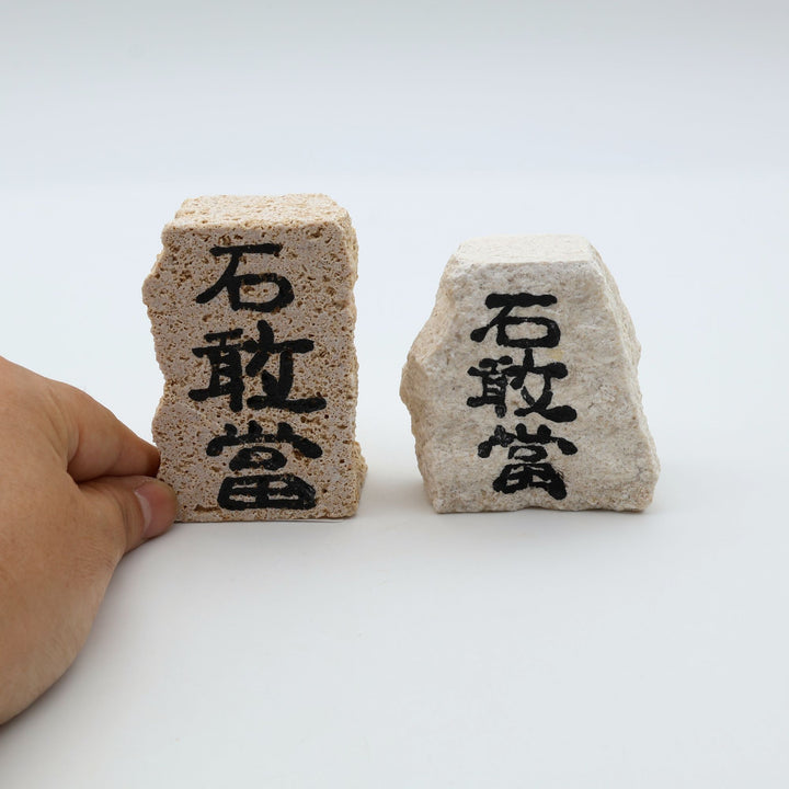 スタジオde-jinが琉球石灰岩でつくる手彫りの石敢當。質感や色合いがそれぞれ異なる2つと同じものがない沖縄の手しごと。