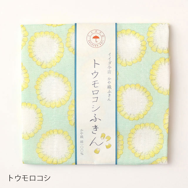イイダ傘店　かや織ふきん　トウモロコシ